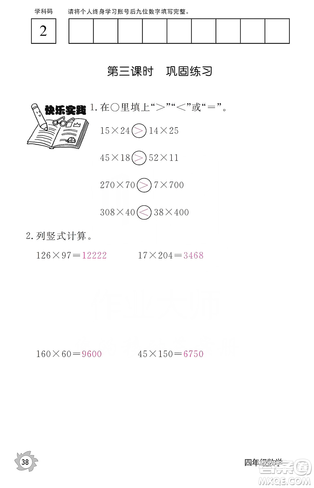 江西教育出版社2019數(shù)學(xué)作業(yè)本四年級上冊人教版答案