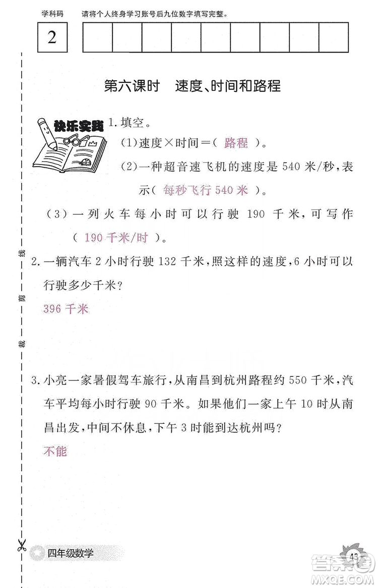 江西教育出版社2019數(shù)學(xué)作業(yè)本四年級上冊人教版答案