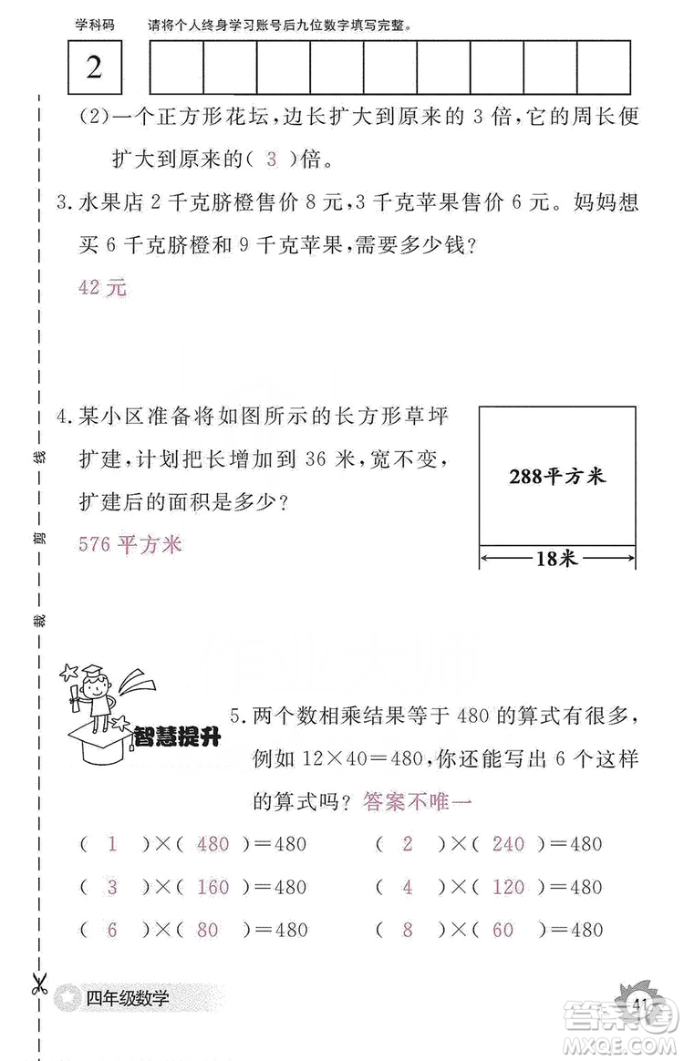 江西教育出版社2019數(shù)學(xué)作業(yè)本四年級上冊人教版答案