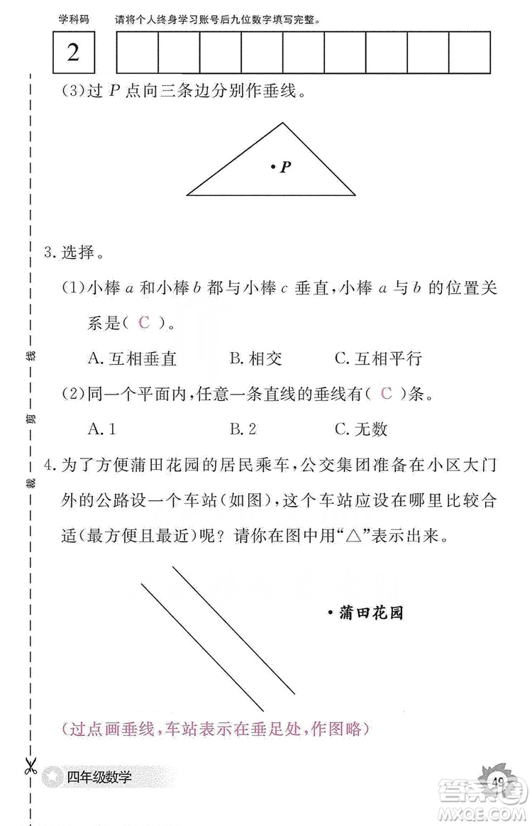 江西教育出版社2019數(shù)學(xué)作業(yè)本四年級上冊人教版答案