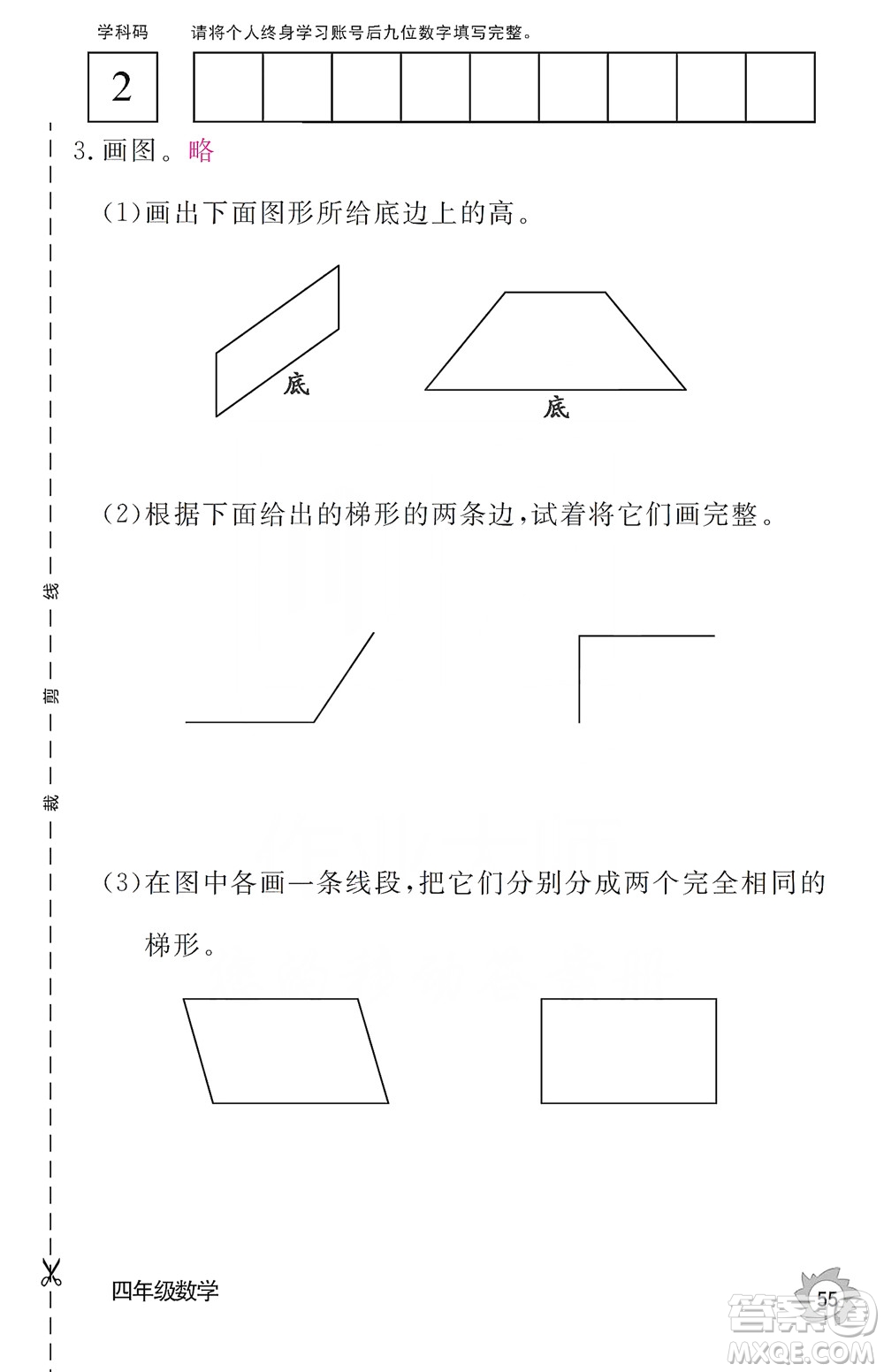 江西教育出版社2019數(shù)學(xué)作業(yè)本四年級上冊人教版答案