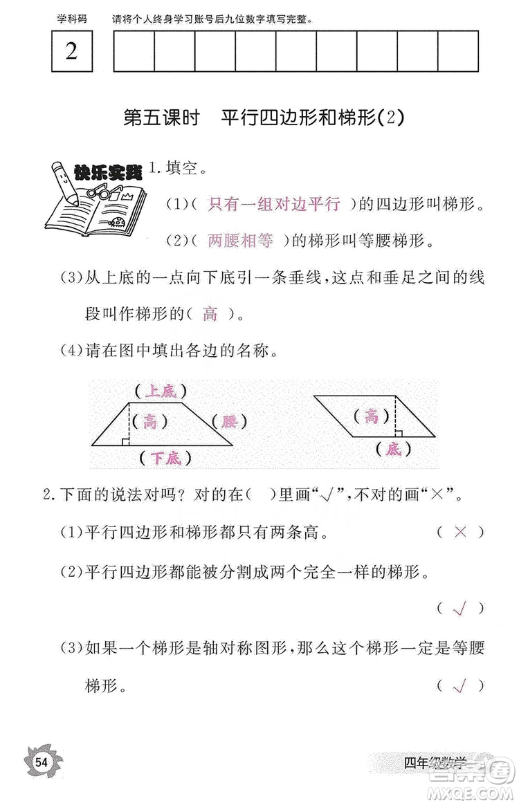 江西教育出版社2019數(shù)學(xué)作業(yè)本四年級上冊人教版答案