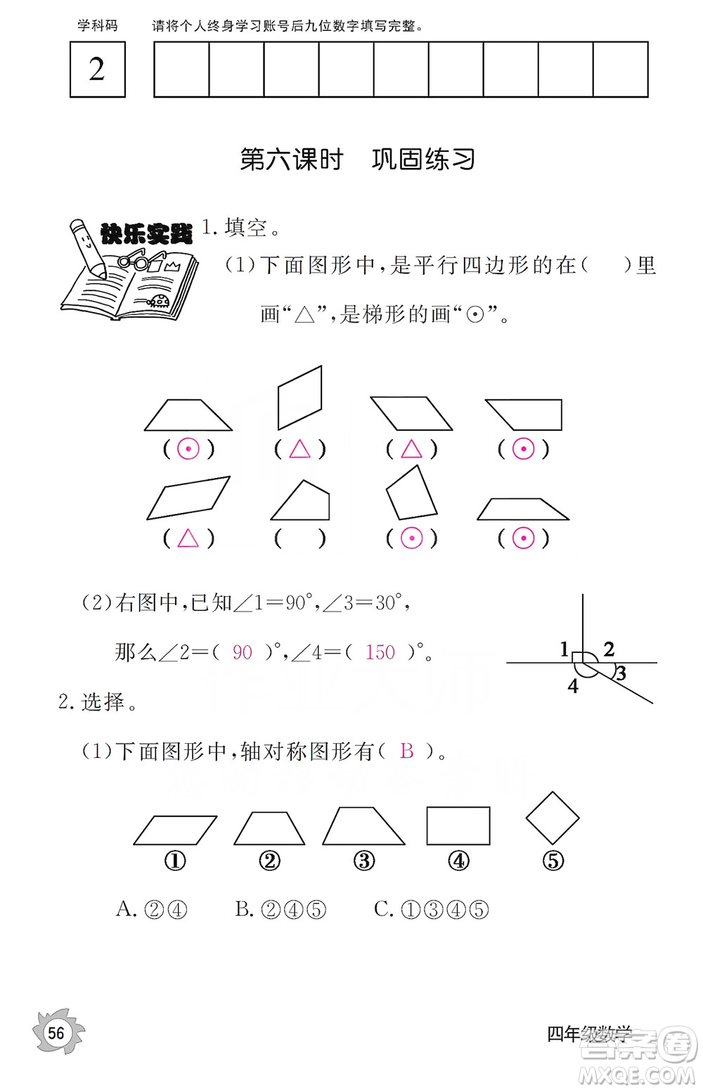 江西教育出版社2019數(shù)學(xué)作業(yè)本四年級上冊人教版答案