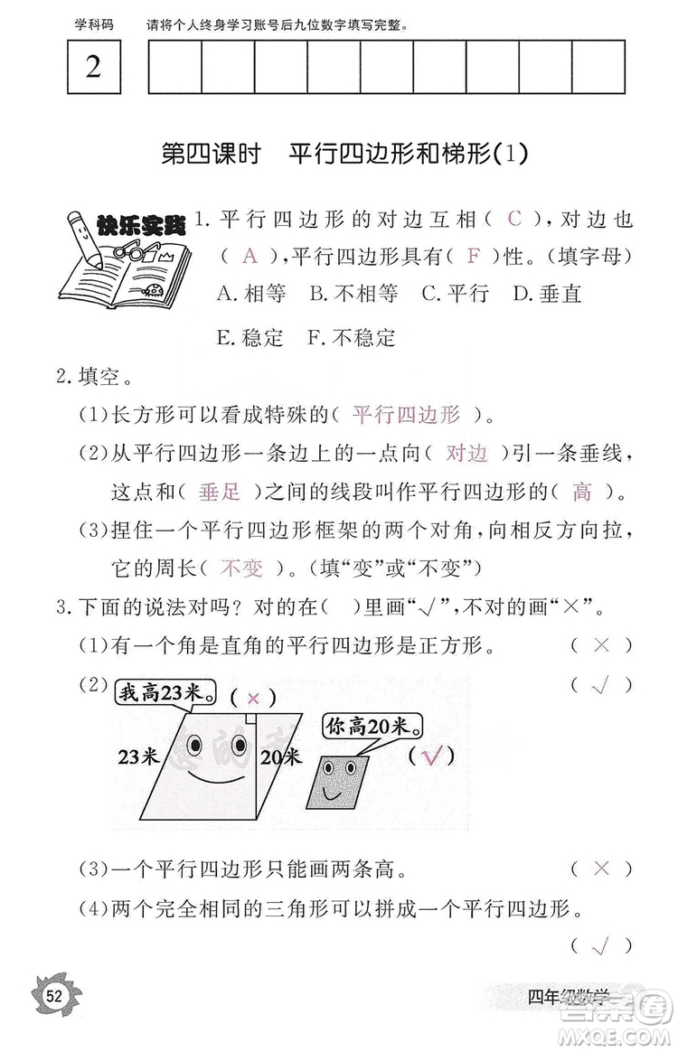 江西教育出版社2019數(shù)學(xué)作業(yè)本四年級上冊人教版答案