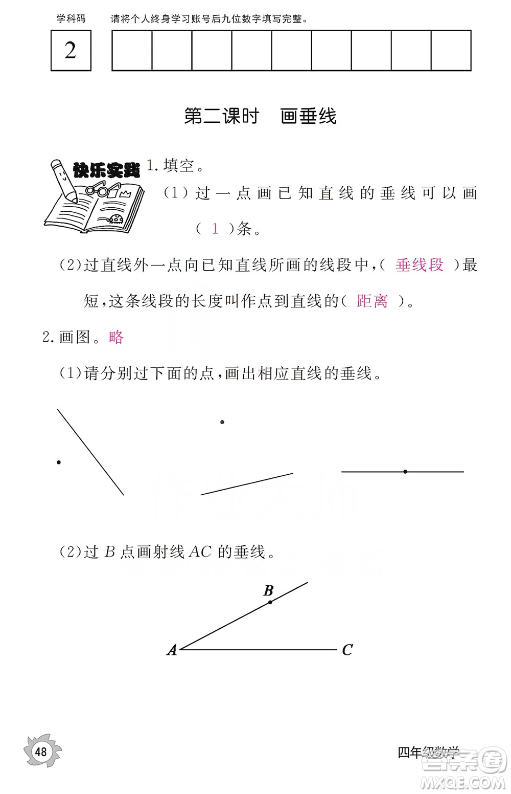 江西教育出版社2019數(shù)學(xué)作業(yè)本四年級上冊人教版答案