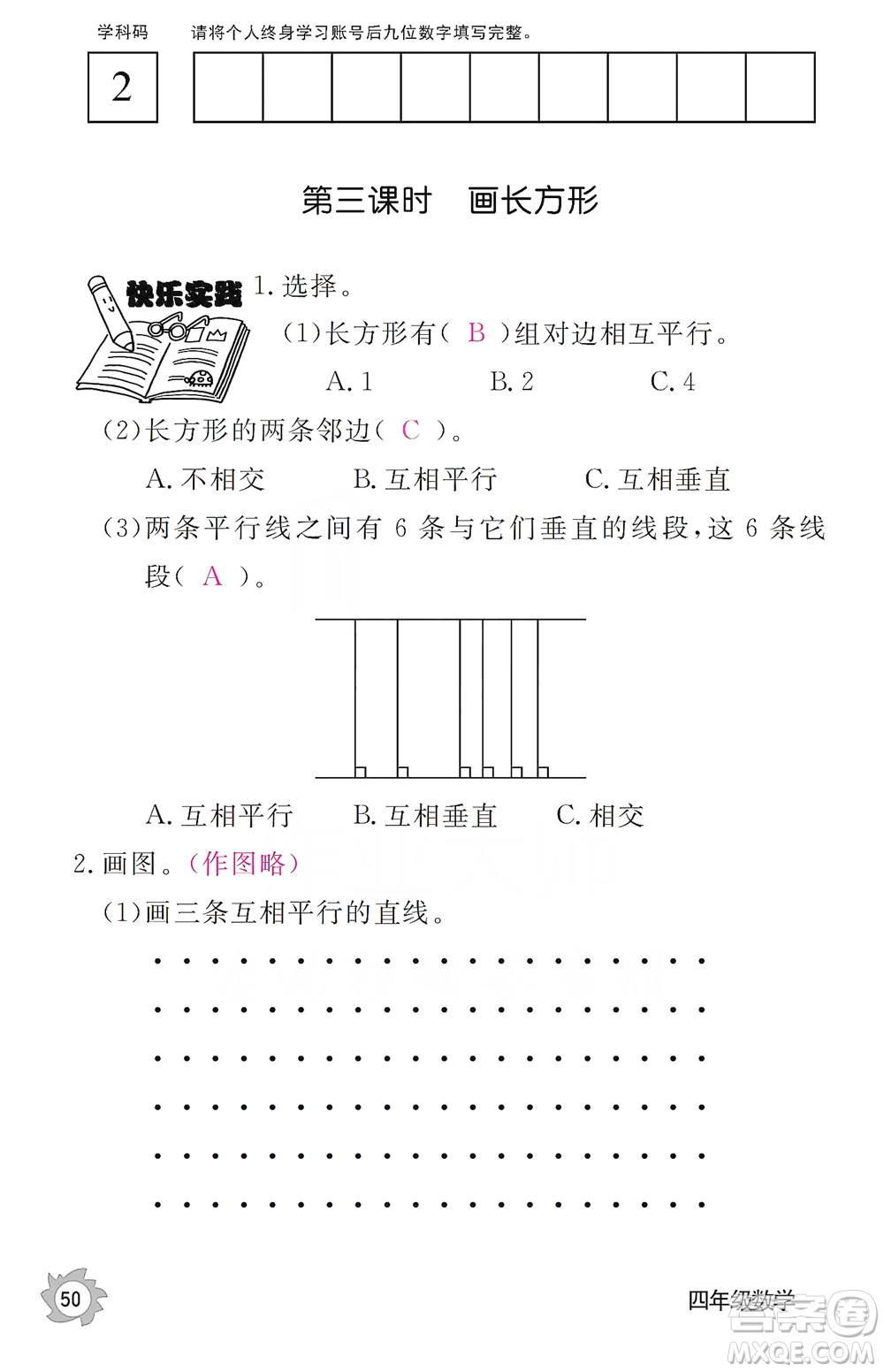 江西教育出版社2019數(shù)學(xué)作業(yè)本四年級上冊人教版答案