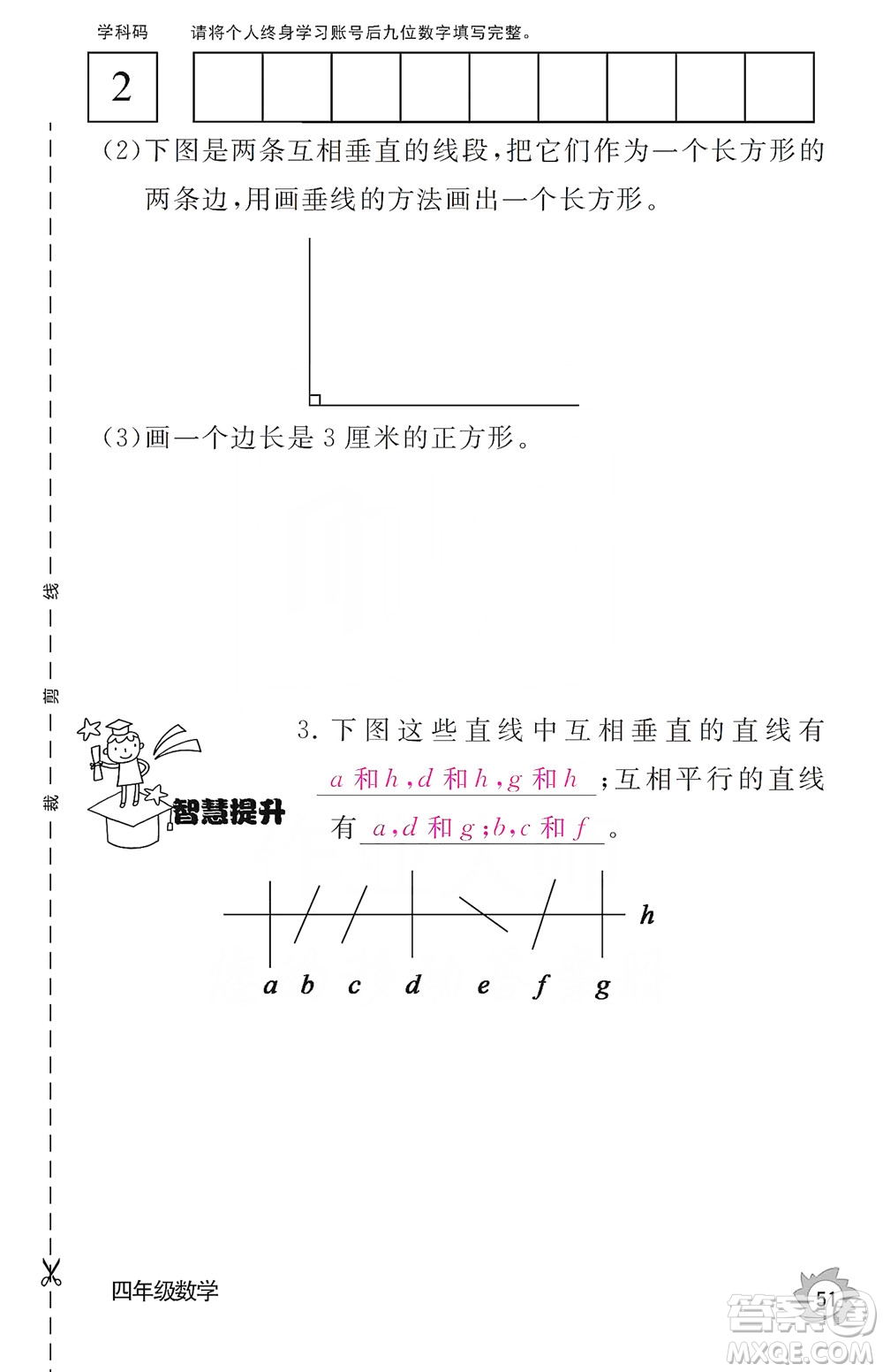 江西教育出版社2019數(shù)學(xué)作業(yè)本四年級上冊人教版答案