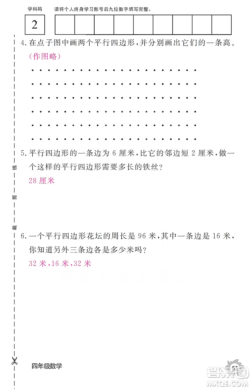 江西教育出版社2019數(shù)學(xué)作業(yè)本四年級上冊人教版答案