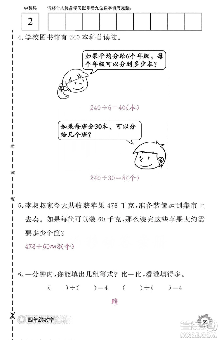 江西教育出版社2019數(shù)學(xué)作業(yè)本四年級上冊人教版答案