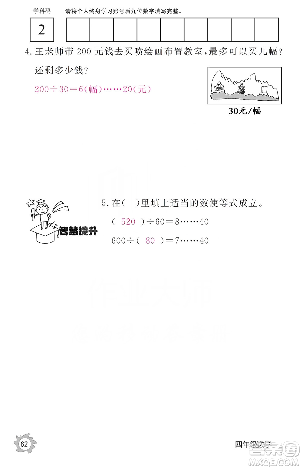 江西教育出版社2019數(shù)學(xué)作業(yè)本四年級上冊人教版答案