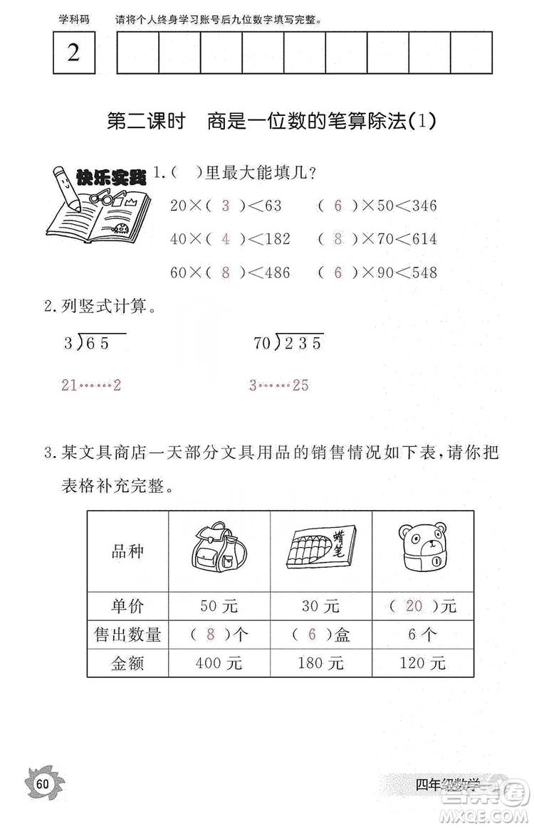 江西教育出版社2019數(shù)學(xué)作業(yè)本四年級上冊人教版答案