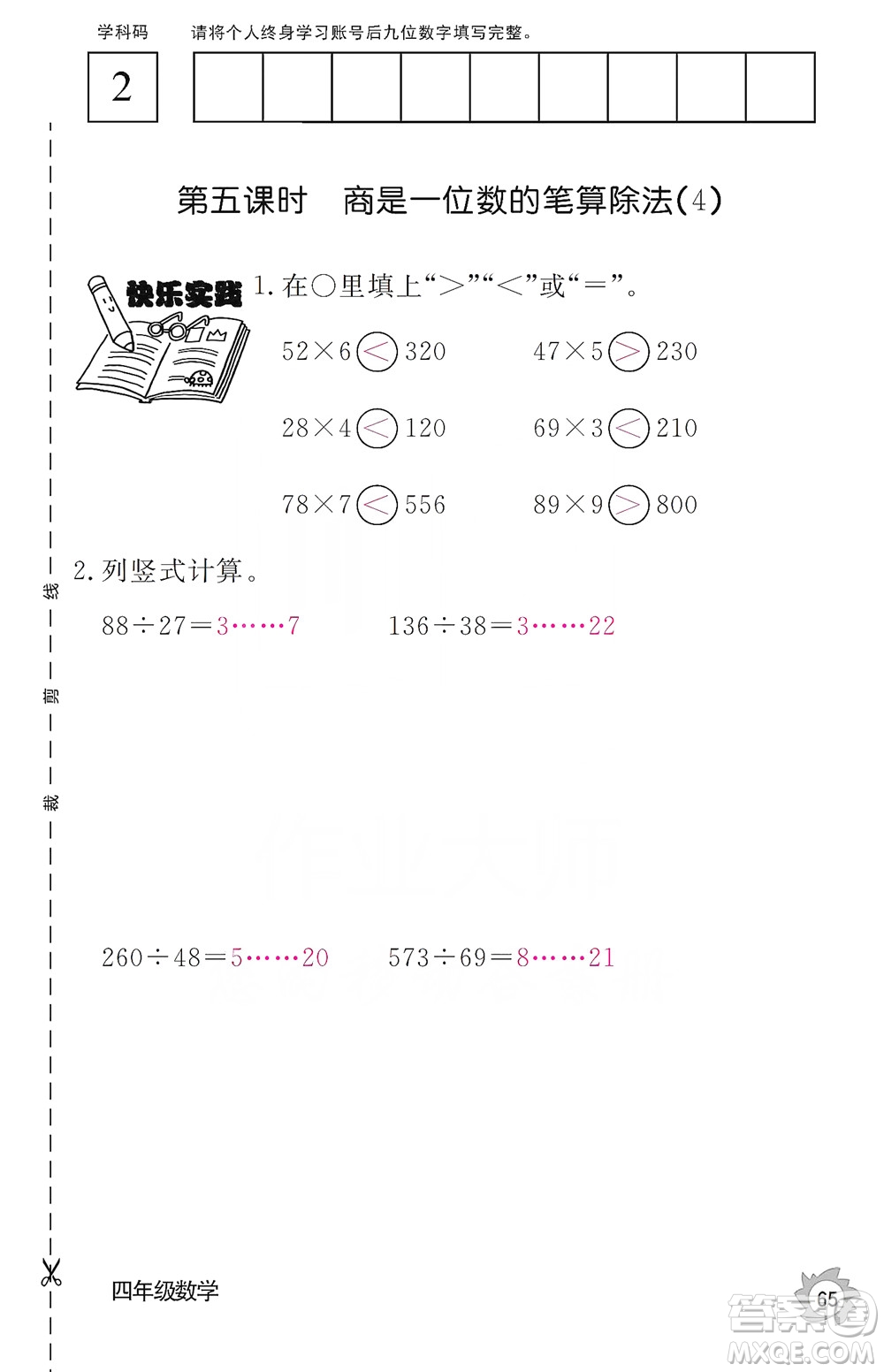 江西教育出版社2019數(shù)學(xué)作業(yè)本四年級上冊人教版答案