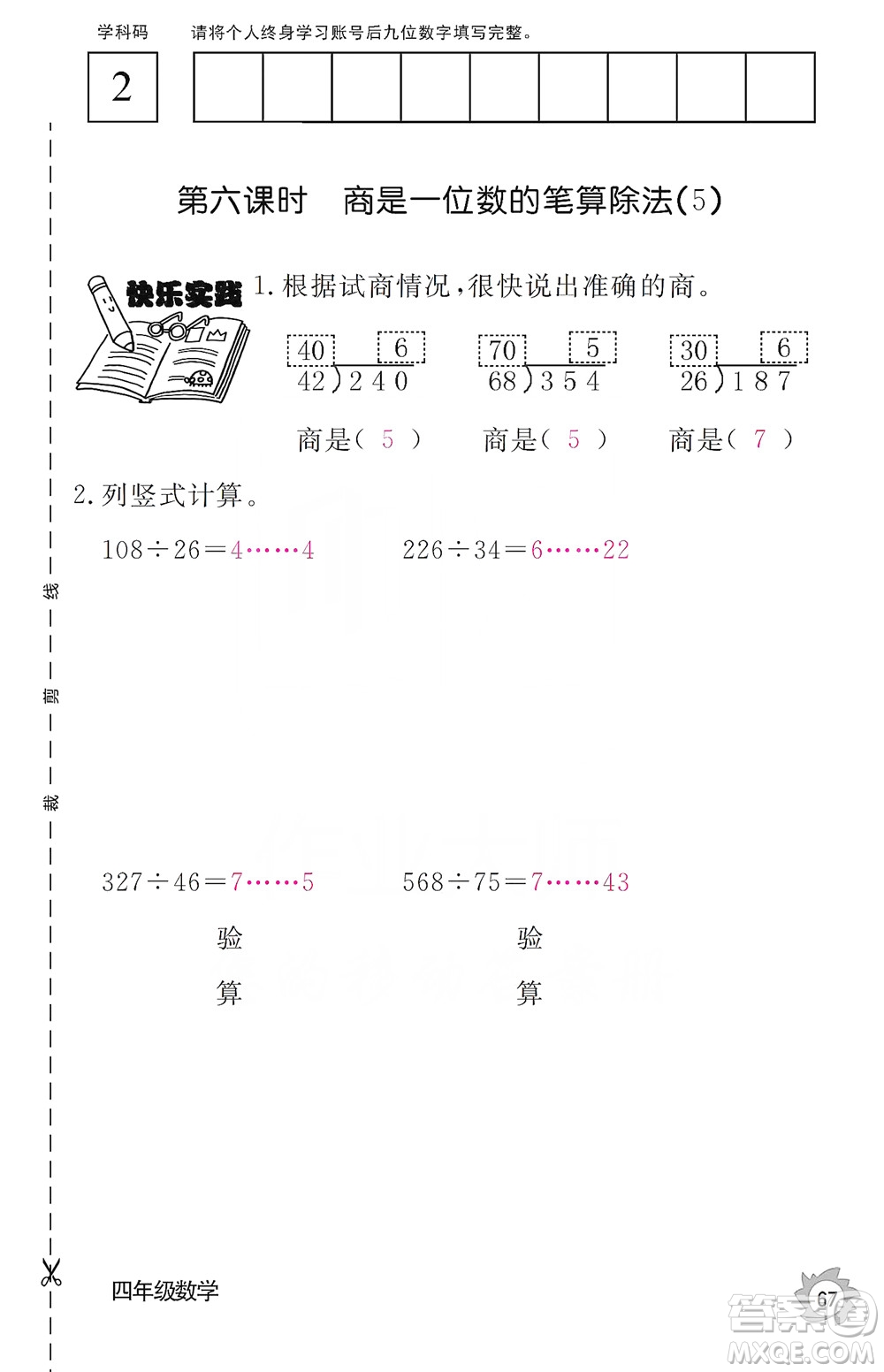 江西教育出版社2019數(shù)學(xué)作業(yè)本四年級上冊人教版答案