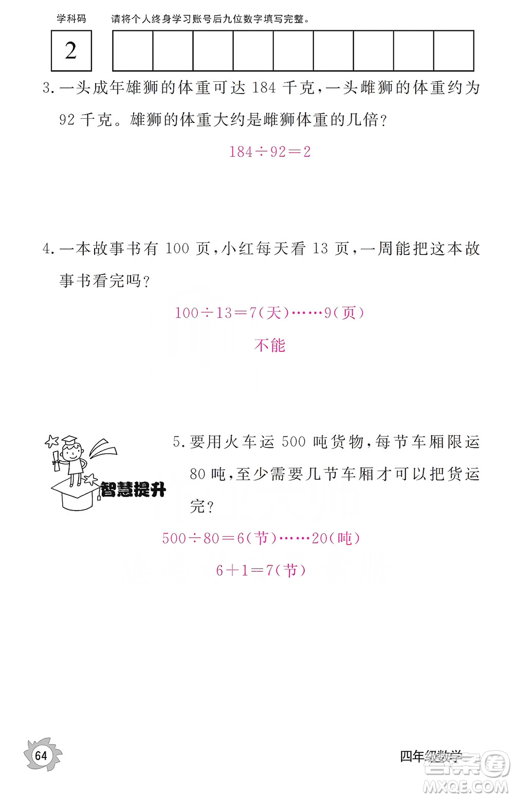 江西教育出版社2019數(shù)學(xué)作業(yè)本四年級上冊人教版答案