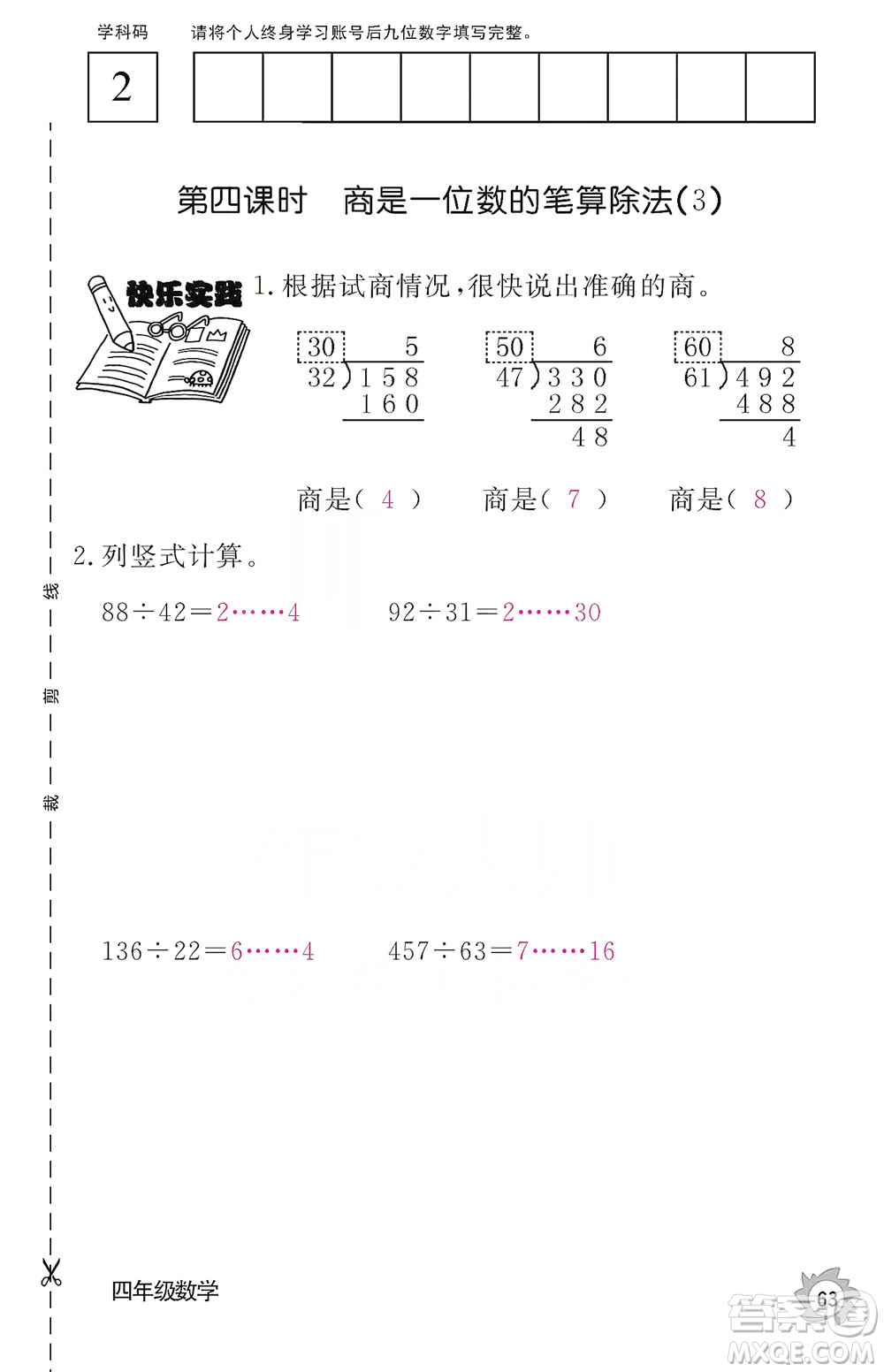 江西教育出版社2019數(shù)學(xué)作業(yè)本四年級上冊人教版答案