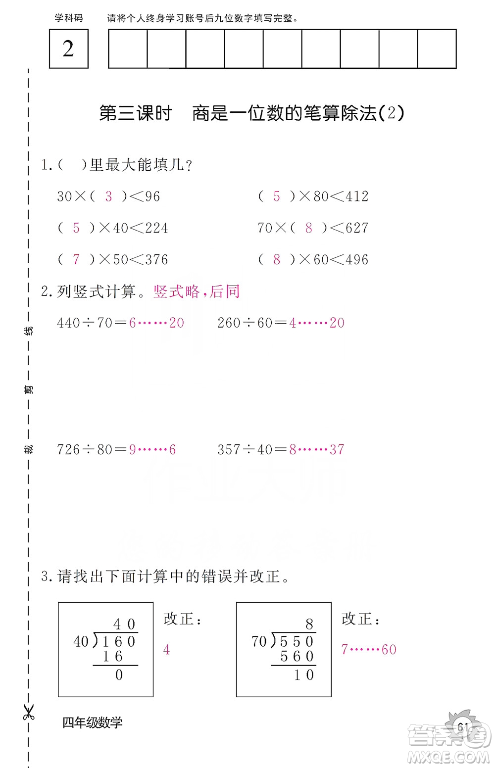 江西教育出版社2019數(shù)學(xué)作業(yè)本四年級上冊人教版答案