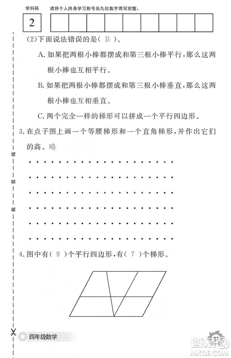 江西教育出版社2019數(shù)學(xué)作業(yè)本四年級上冊人教版答案