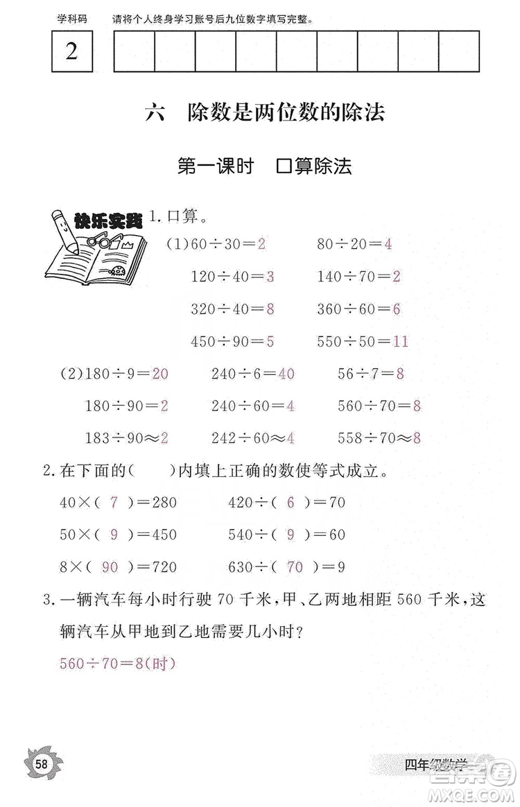 江西教育出版社2019數(shù)學(xué)作業(yè)本四年級上冊人教版答案