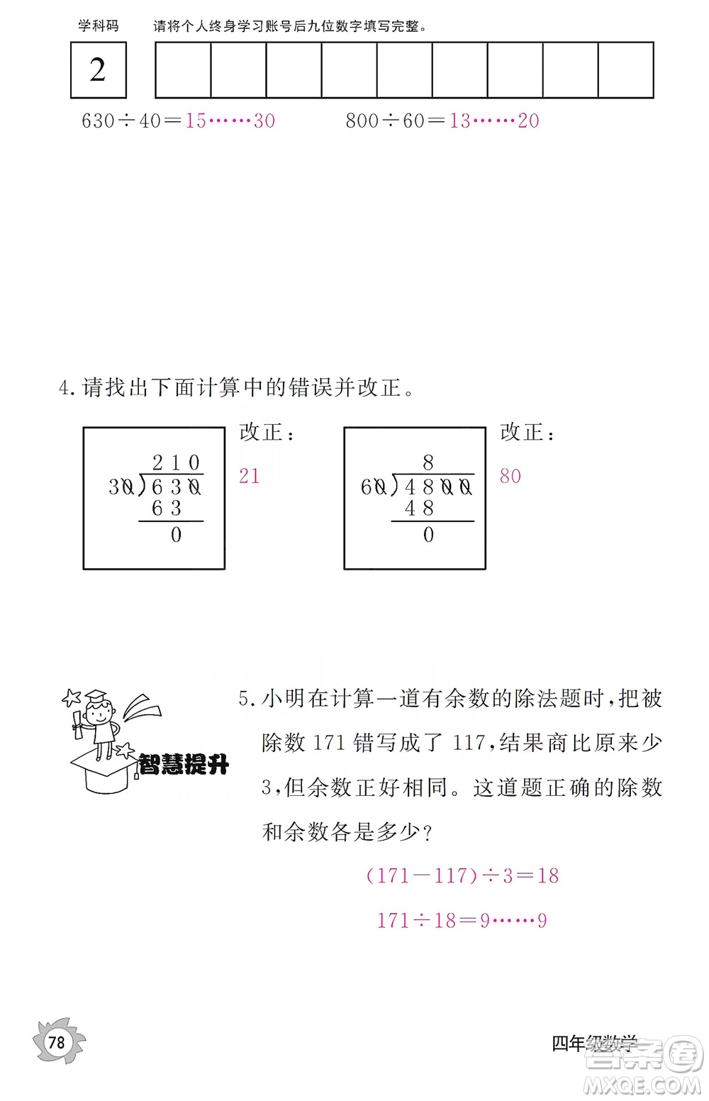 江西教育出版社2019數(shù)學(xué)作業(yè)本四年級上冊人教版答案