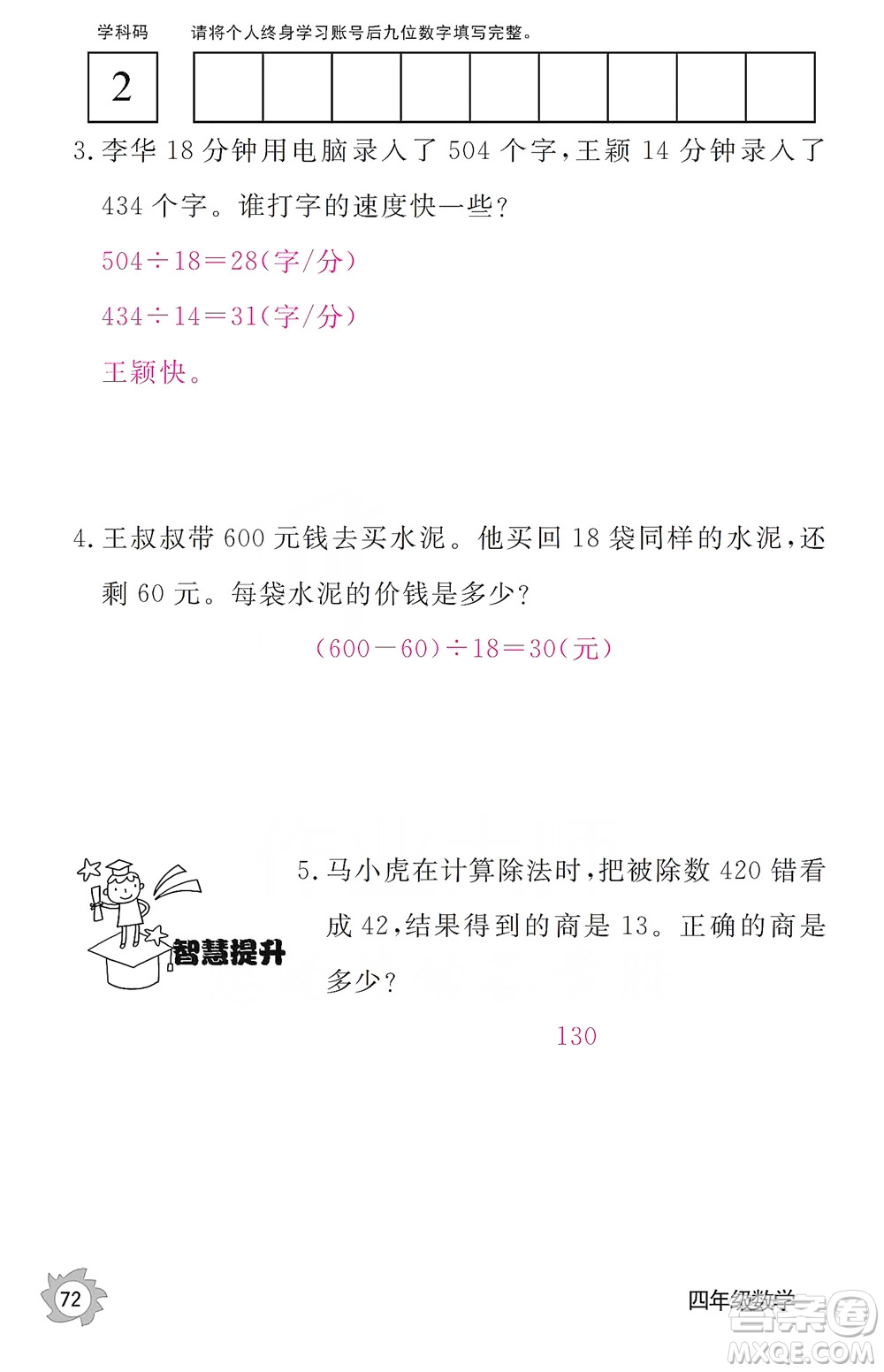 江西教育出版社2019數(shù)學(xué)作業(yè)本四年級上冊人教版答案