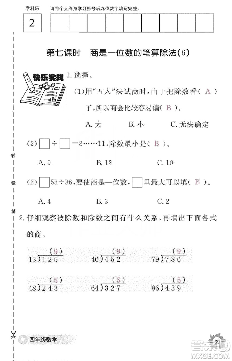 江西教育出版社2019數(shù)學(xué)作業(yè)本四年級上冊人教版答案