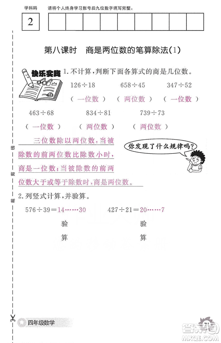 江西教育出版社2019數(shù)學(xué)作業(yè)本四年級上冊人教版答案