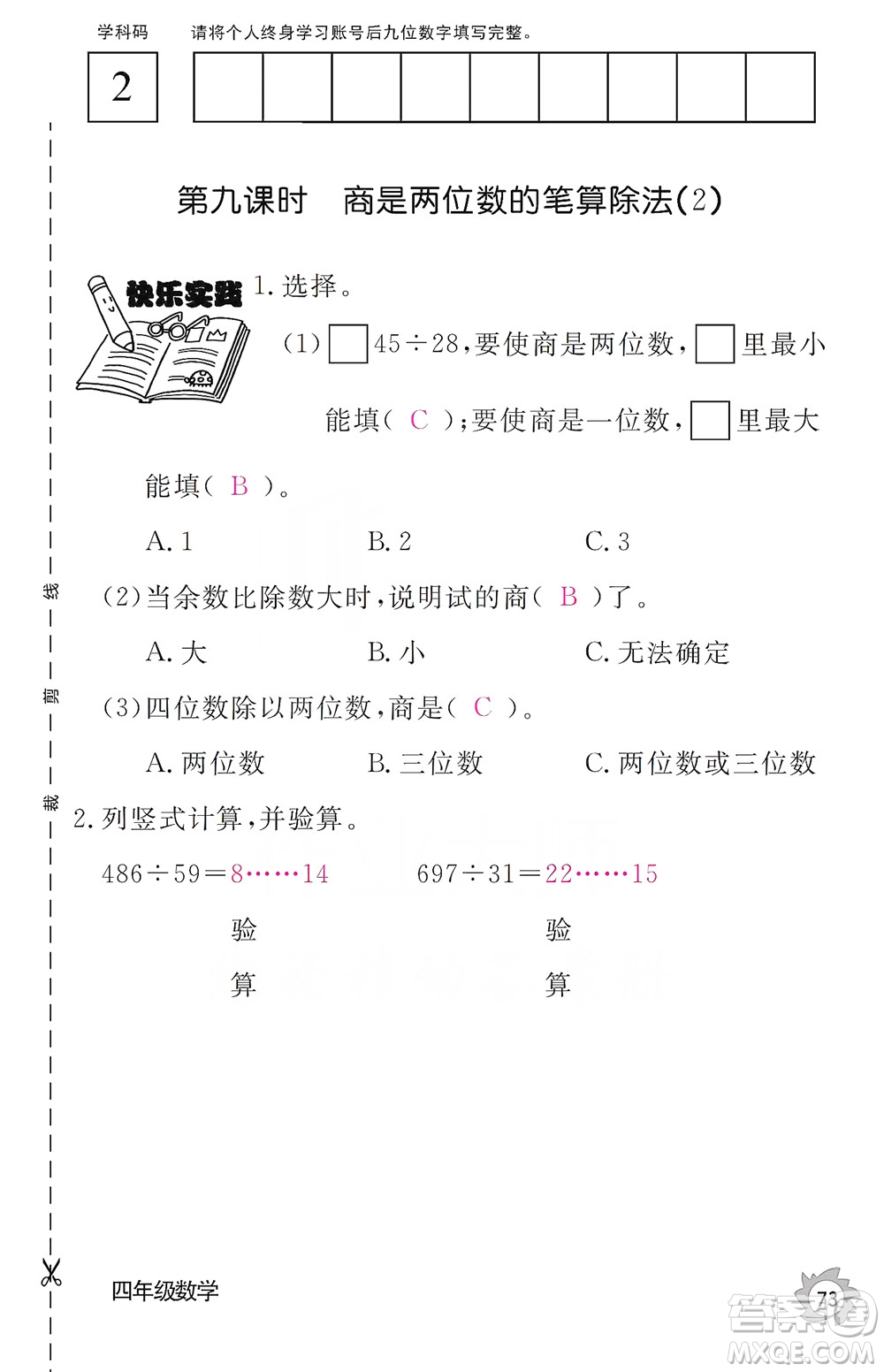 江西教育出版社2019數(shù)學(xué)作業(yè)本四年級上冊人教版答案