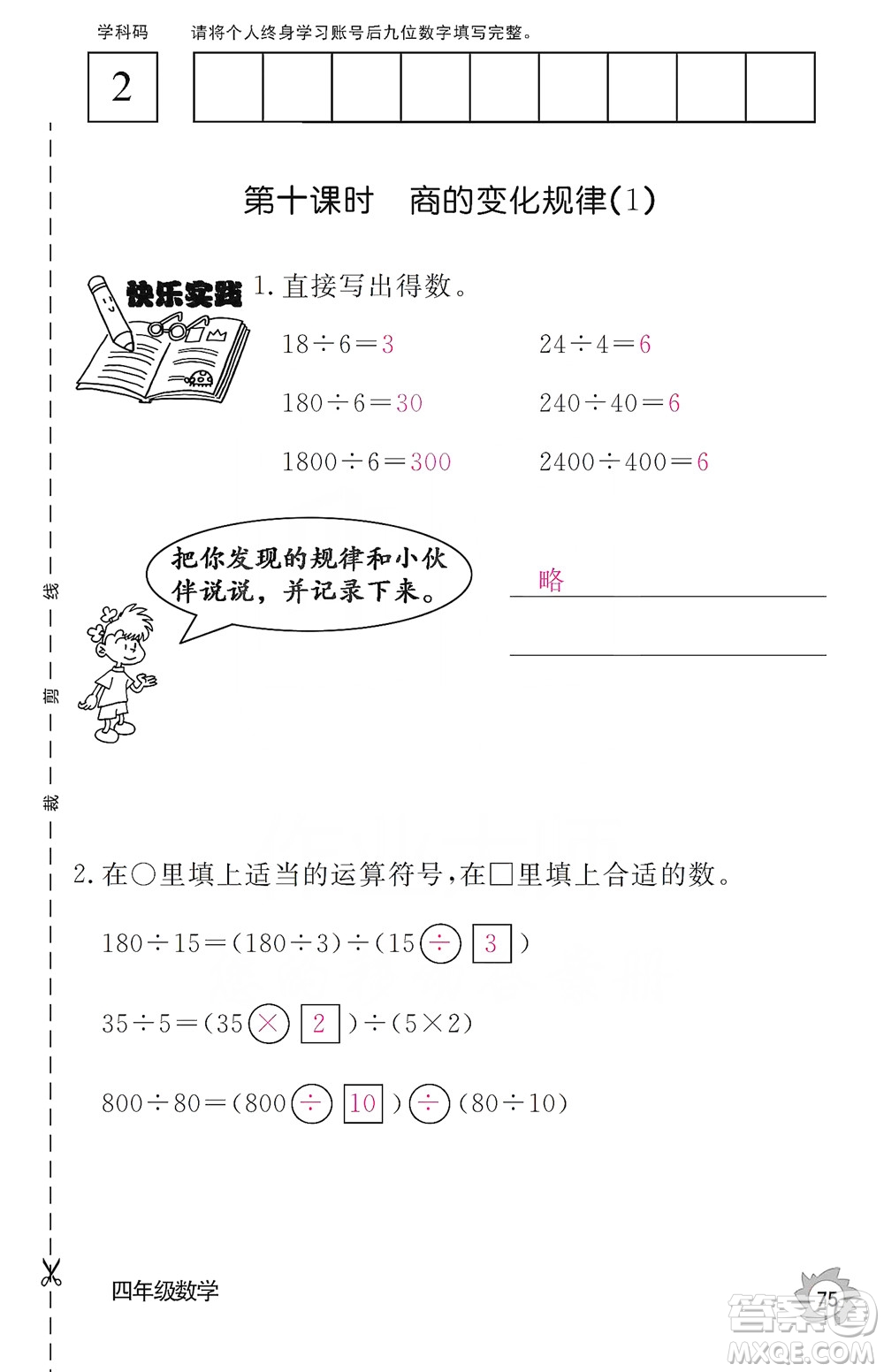 江西教育出版社2019數(shù)學(xué)作業(yè)本四年級上冊人教版答案