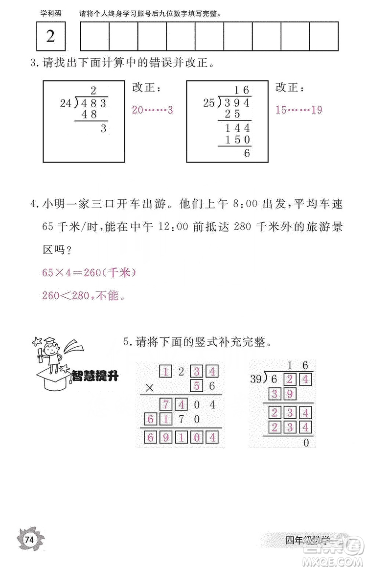 江西教育出版社2019數(shù)學(xué)作業(yè)本四年級上冊人教版答案