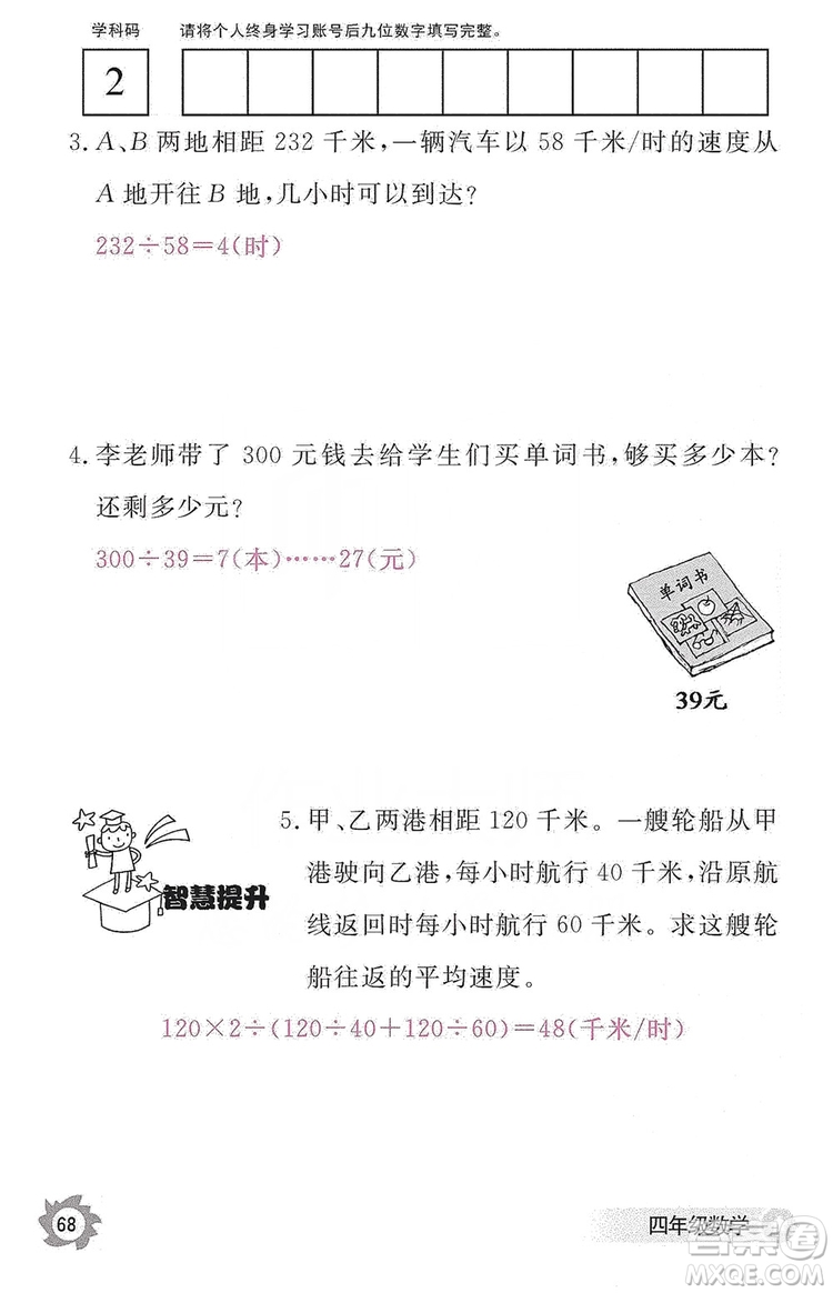 江西教育出版社2019數(shù)學(xué)作業(yè)本四年級上冊人教版答案