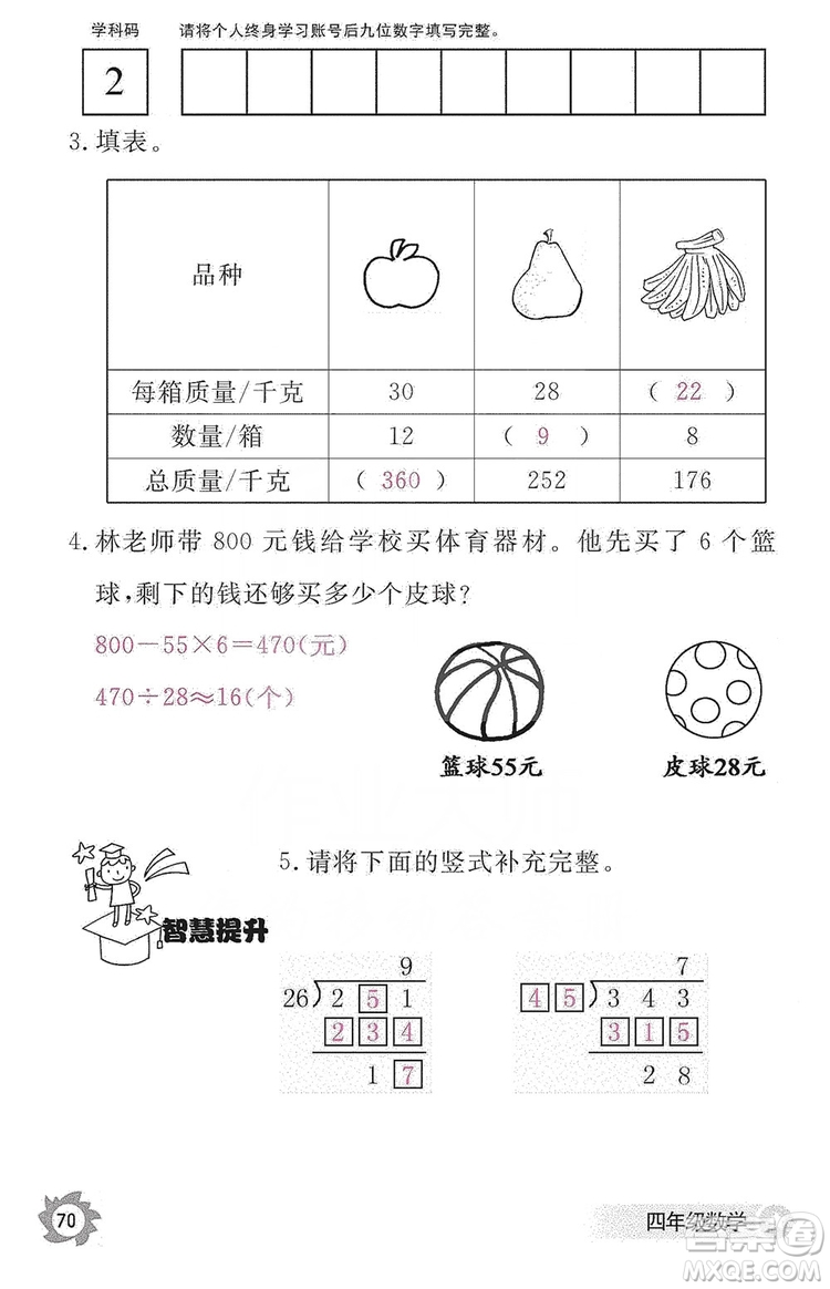 江西教育出版社2019數(shù)學(xué)作業(yè)本四年級上冊人教版答案