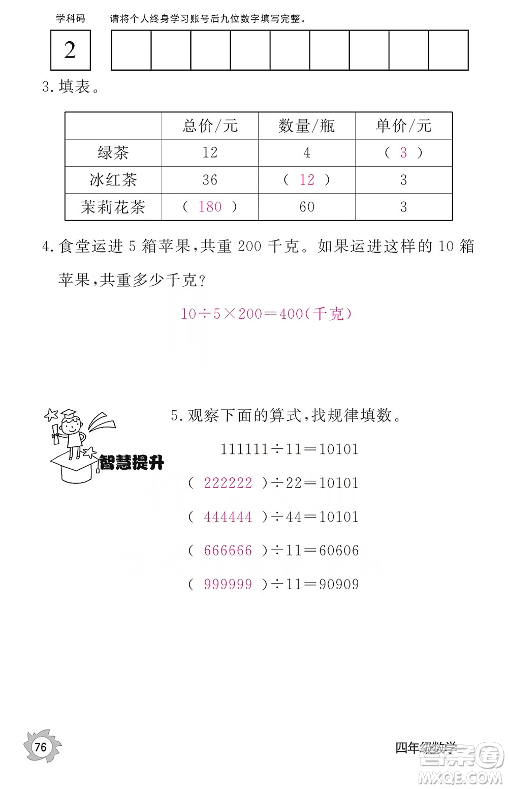 江西教育出版社2019數(shù)學(xué)作業(yè)本四年級上冊人教版答案