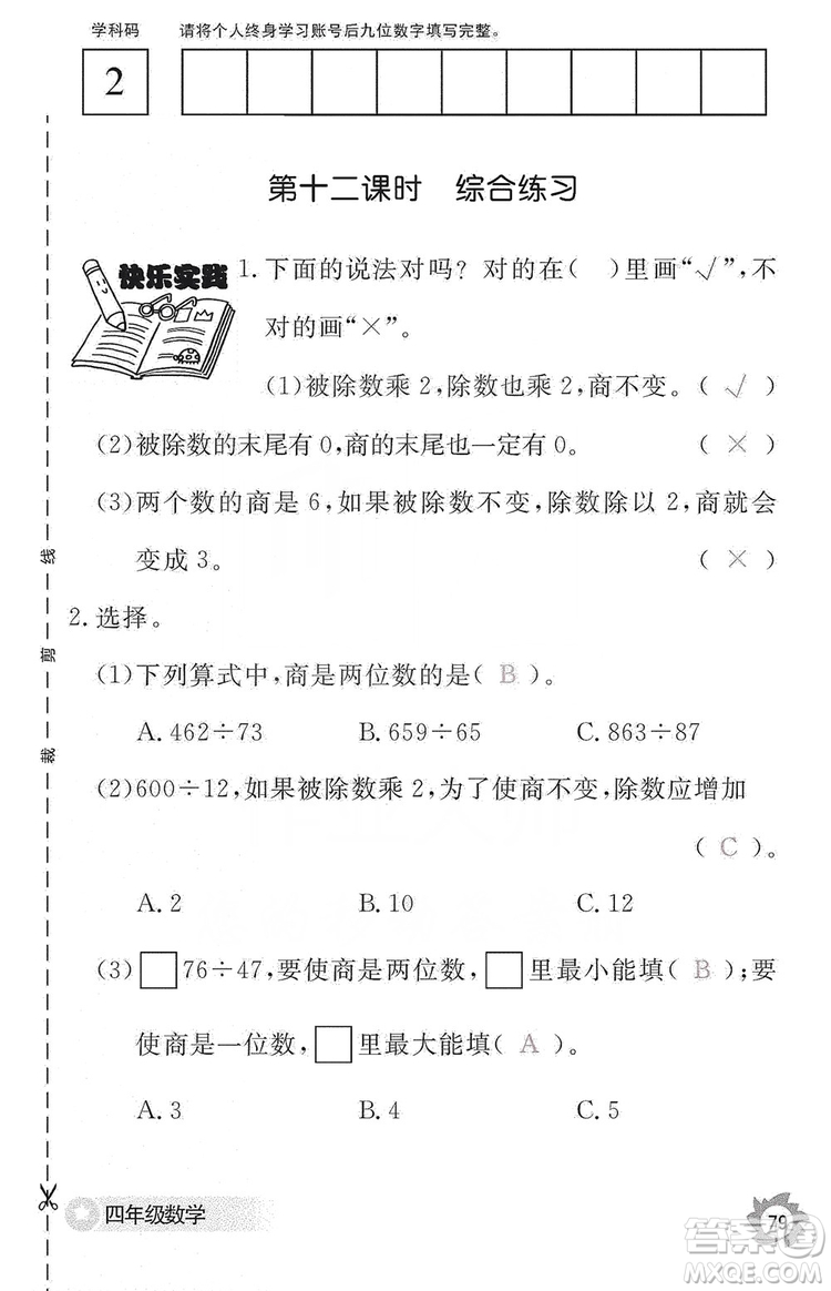 江西教育出版社2019數(shù)學(xué)作業(yè)本四年級上冊人教版答案