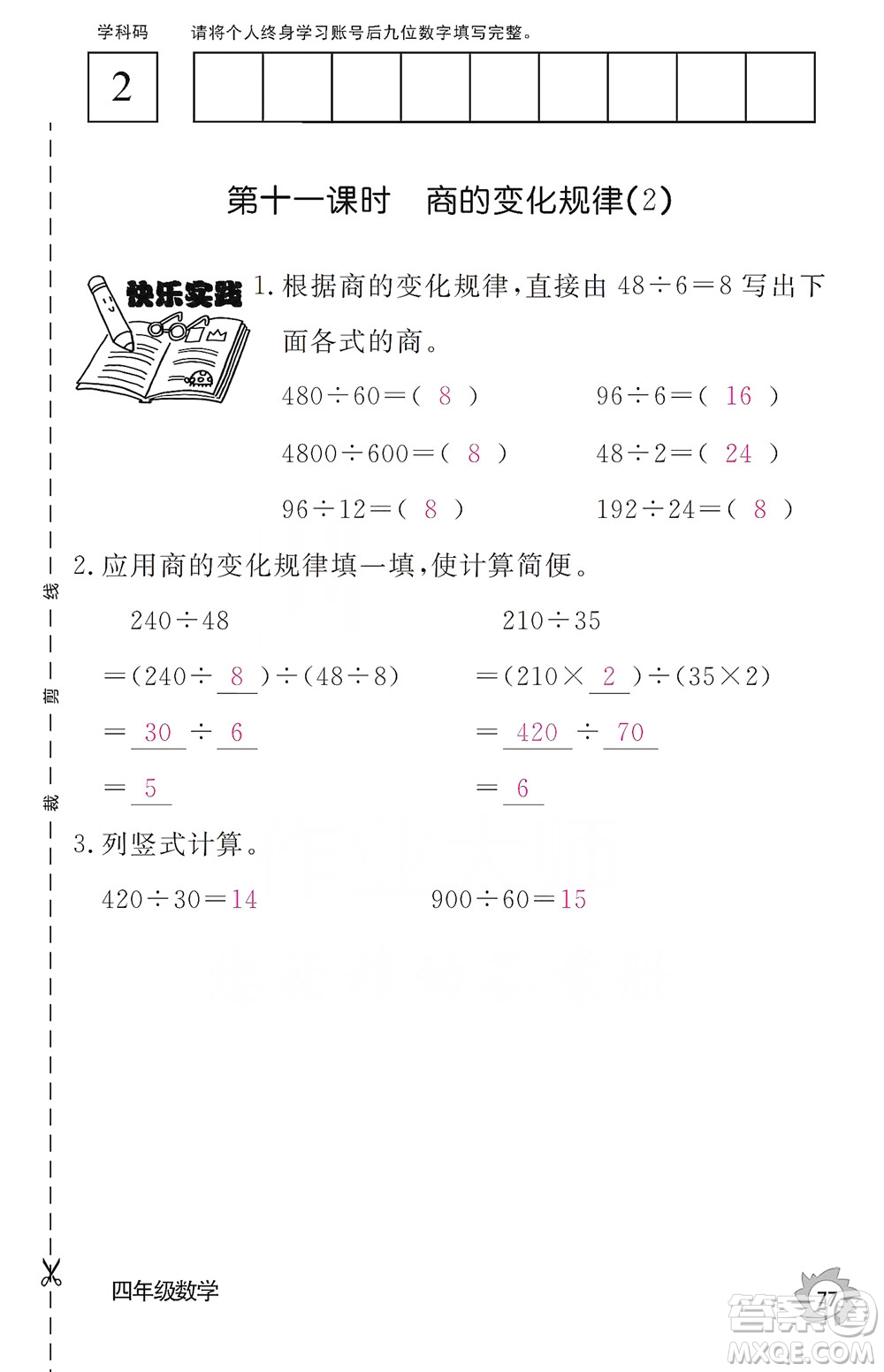 江西教育出版社2019數(shù)學(xué)作業(yè)本四年級上冊人教版答案