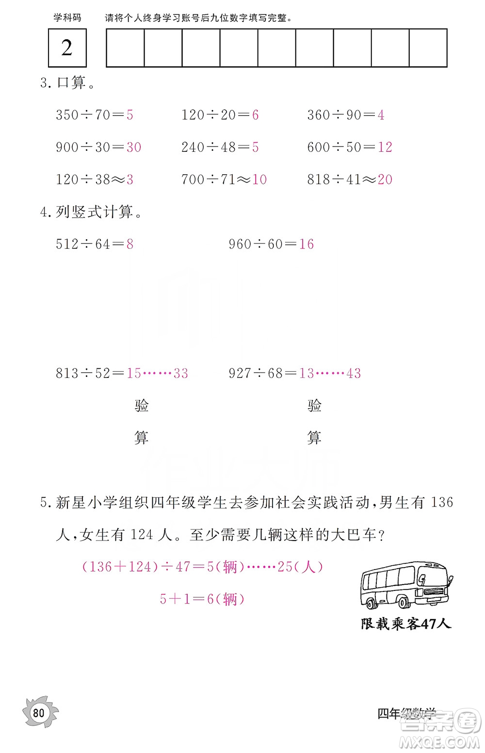 江西教育出版社2019數(shù)學(xué)作業(yè)本四年級上冊人教版答案