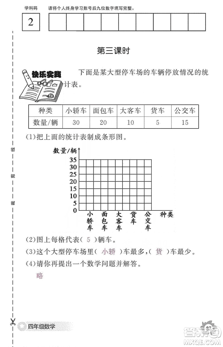 江西教育出版社2019數(shù)學(xué)作業(yè)本四年級上冊人教版答案