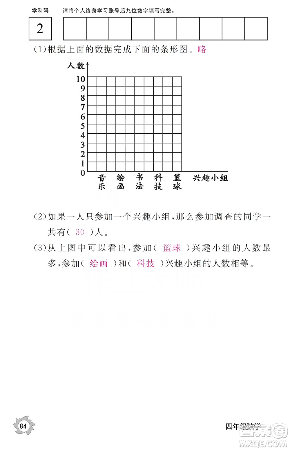 江西教育出版社2019數(shù)學(xué)作業(yè)本四年級上冊人教版答案