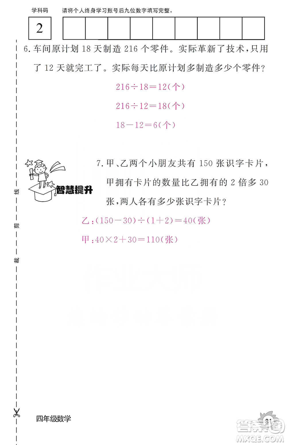 江西教育出版社2019數(shù)學(xué)作業(yè)本四年級上冊人教版答案