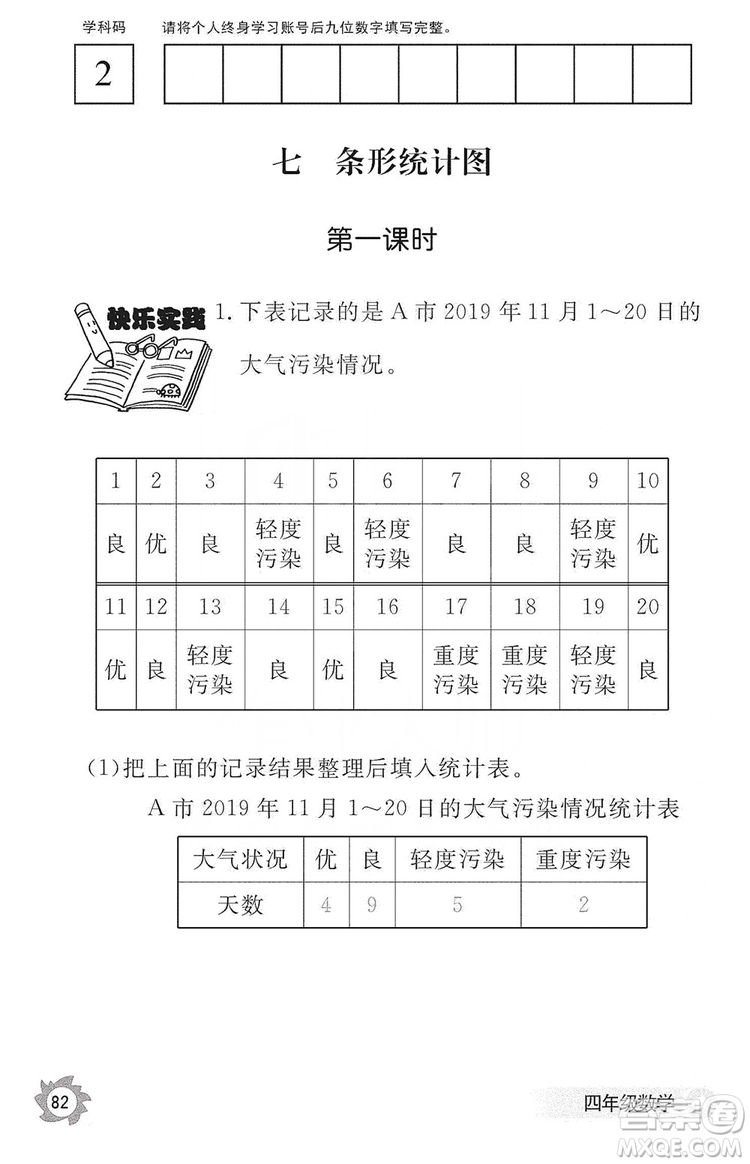 江西教育出版社2019數(shù)學(xué)作業(yè)本四年級上冊人教版答案