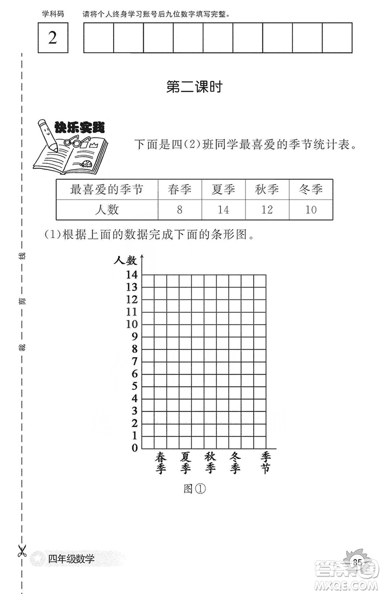 江西教育出版社2019數(shù)學(xué)作業(yè)本四年級上冊人教版答案