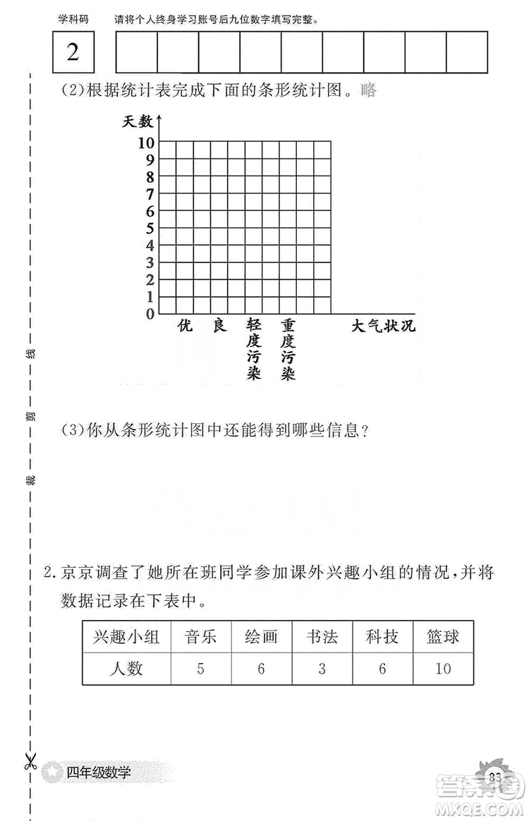 江西教育出版社2019數(shù)學(xué)作業(yè)本四年級上冊人教版答案