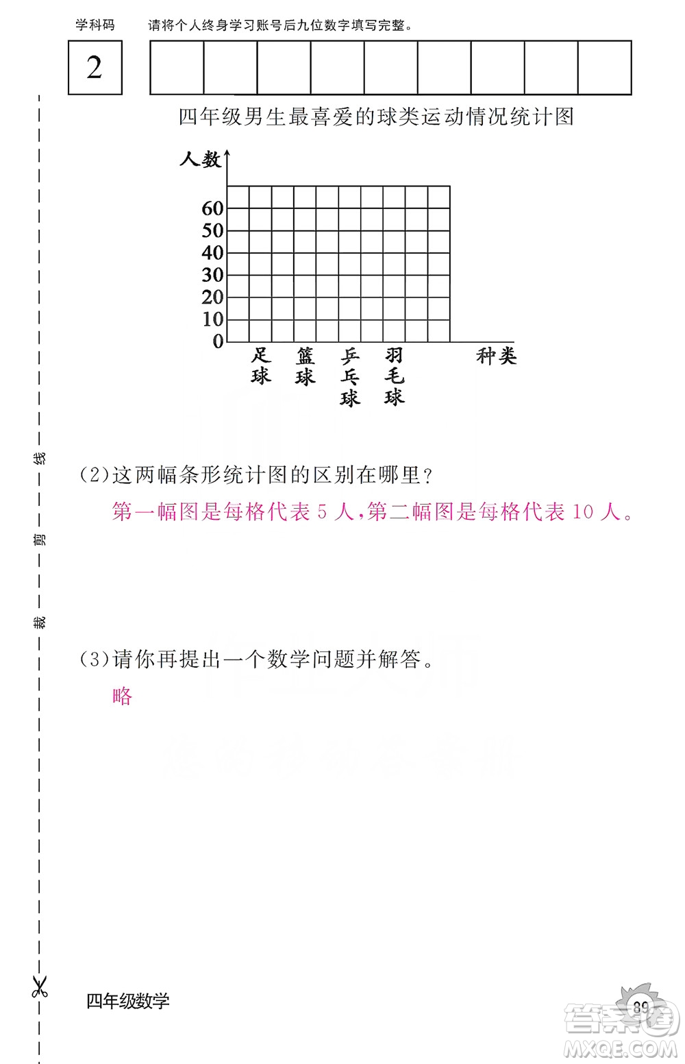 江西教育出版社2019數(shù)學(xué)作業(yè)本四年級上冊人教版答案