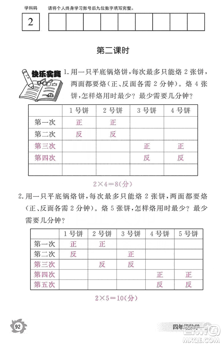 江西教育出版社2019數(shù)學(xué)作業(yè)本四年級上冊人教版答案