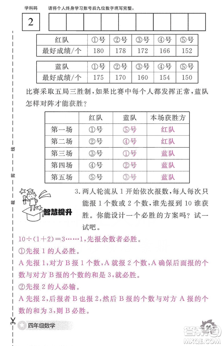 江西教育出版社2019數(shù)學(xué)作業(yè)本四年級上冊人教版答案