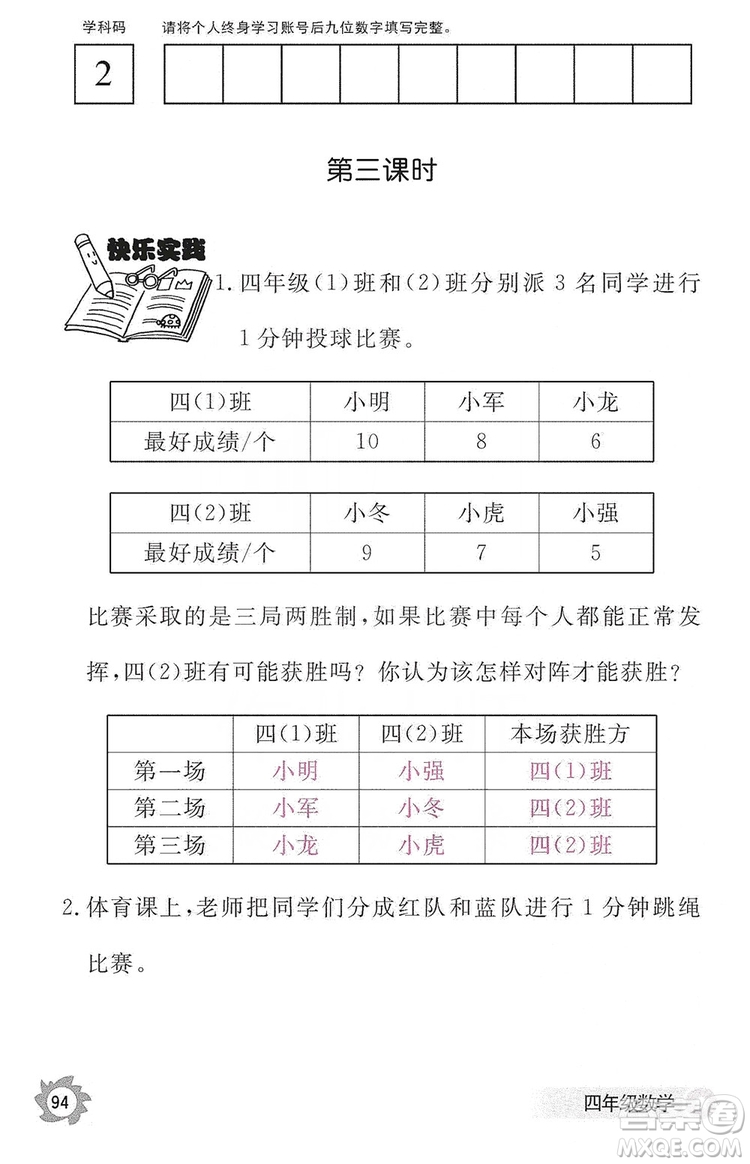 江西教育出版社2019數(shù)學(xué)作業(yè)本四年級上冊人教版答案