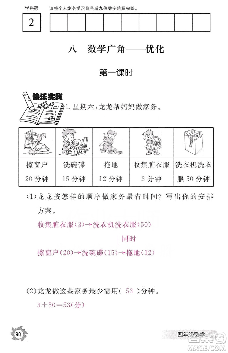 江西教育出版社2019數(shù)學(xué)作業(yè)本四年級上冊人教版答案