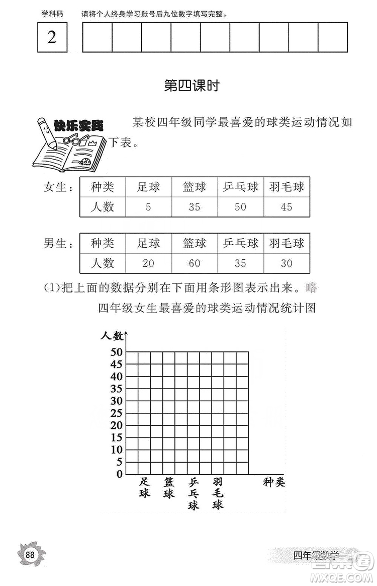 江西教育出版社2019數(shù)學(xué)作業(yè)本四年級上冊人教版答案