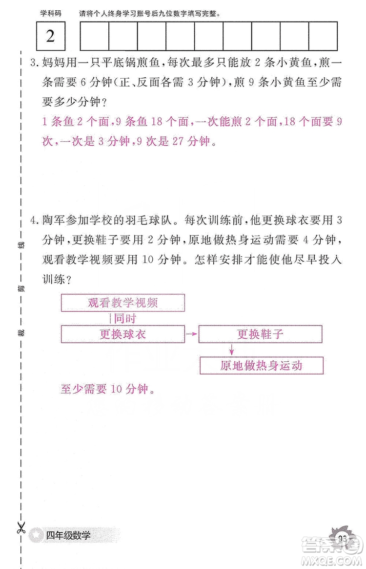 江西教育出版社2019數(shù)學(xué)作業(yè)本四年級上冊人教版答案