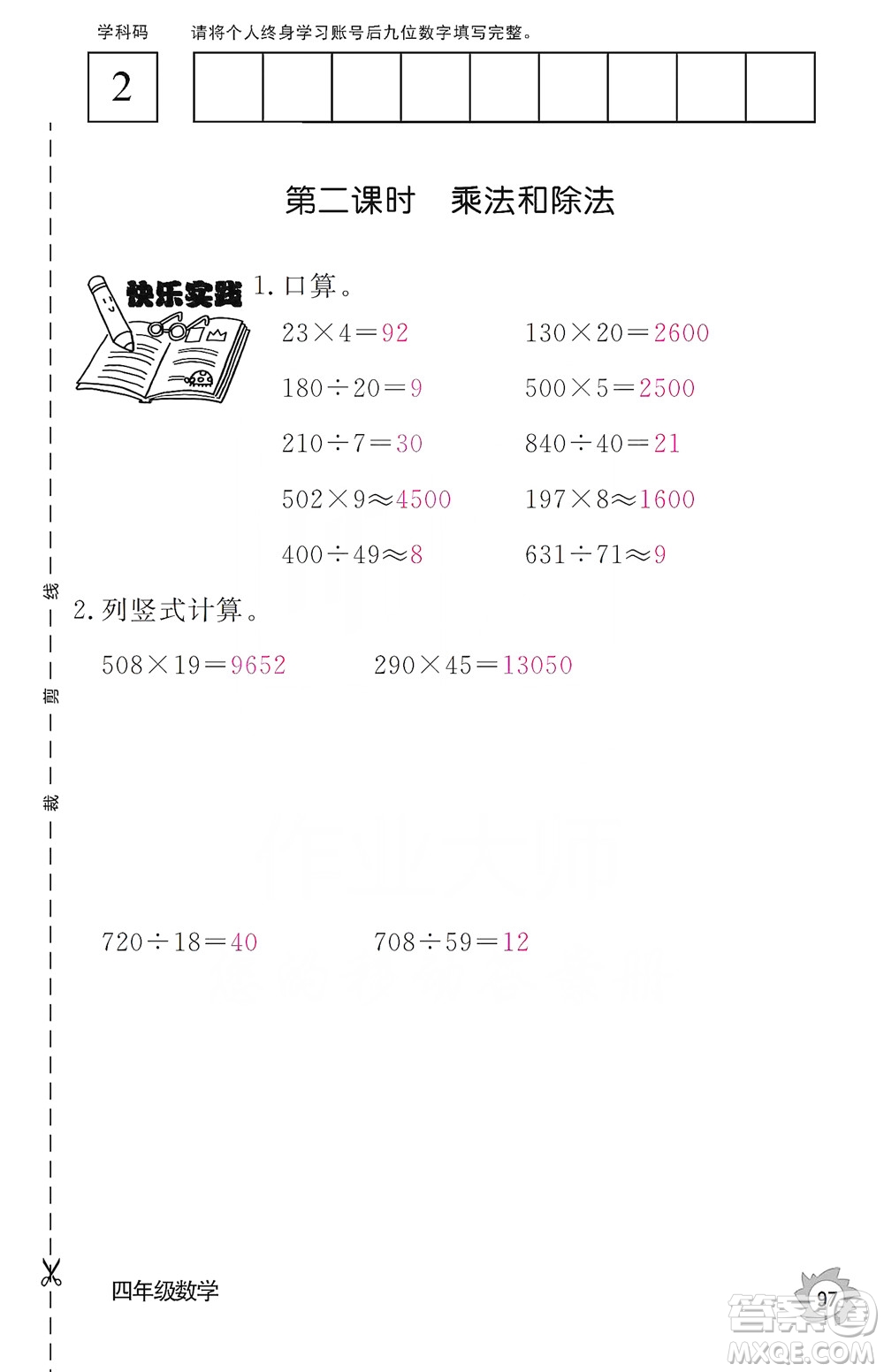 江西教育出版社2019數(shù)學(xué)作業(yè)本四年級上冊人教版答案