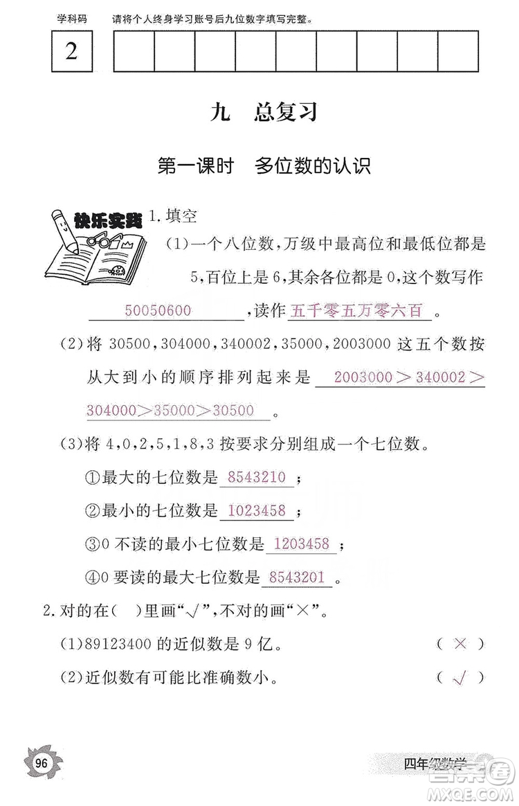 江西教育出版社2019數(shù)學(xué)作業(yè)本四年級上冊人教版答案